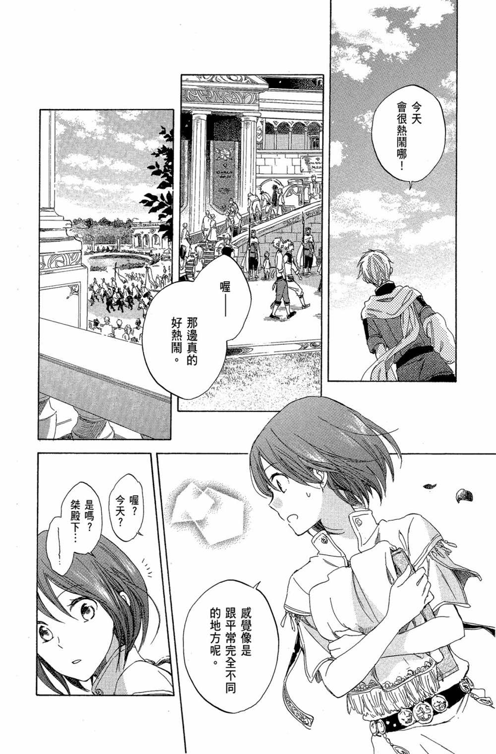 《红发的白雪公主》漫画最新章节第7卷免费下拉式在线观看章节第【66】张图片