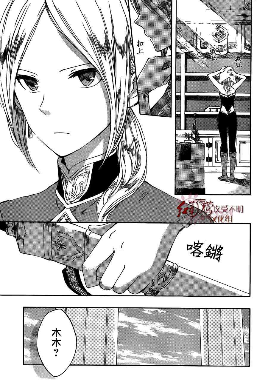 《红发的白雪公主》漫画最新章节第42话免费下拉式在线观看章节第【4】张图片