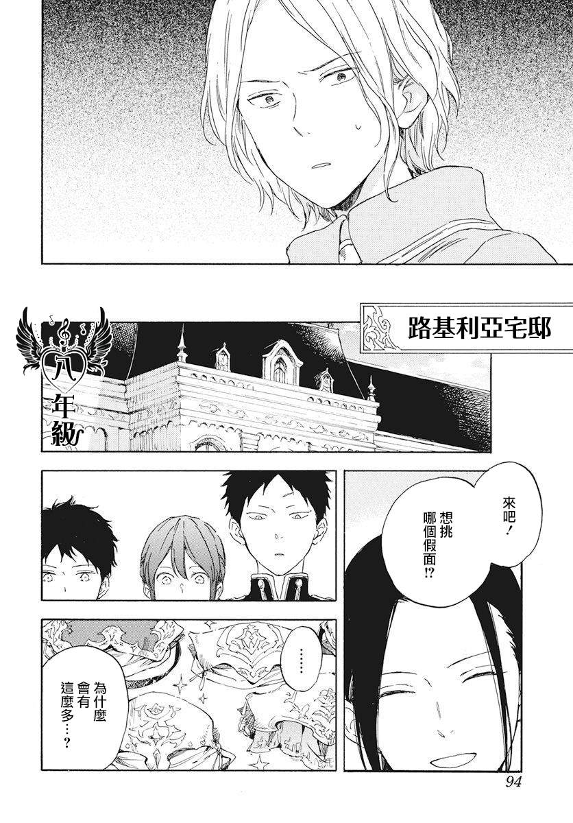 《红发的白雪公主》漫画最新章节第117话免费下拉式在线观看章节第【22】张图片