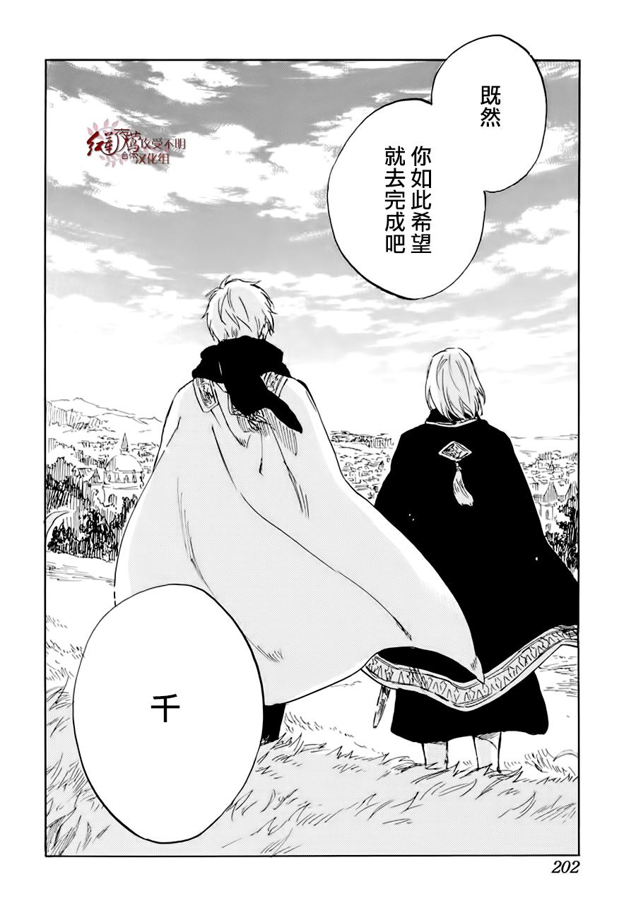 《红发的白雪公主》漫画最新章节第102话免费下拉式在线观看章节第【26】张图片