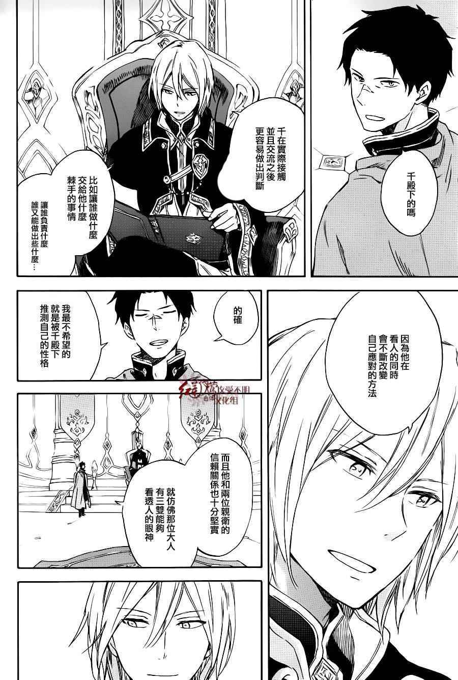 《红发的白雪公主》漫画最新章节第74话免费下拉式在线观看章节第【7】张图片