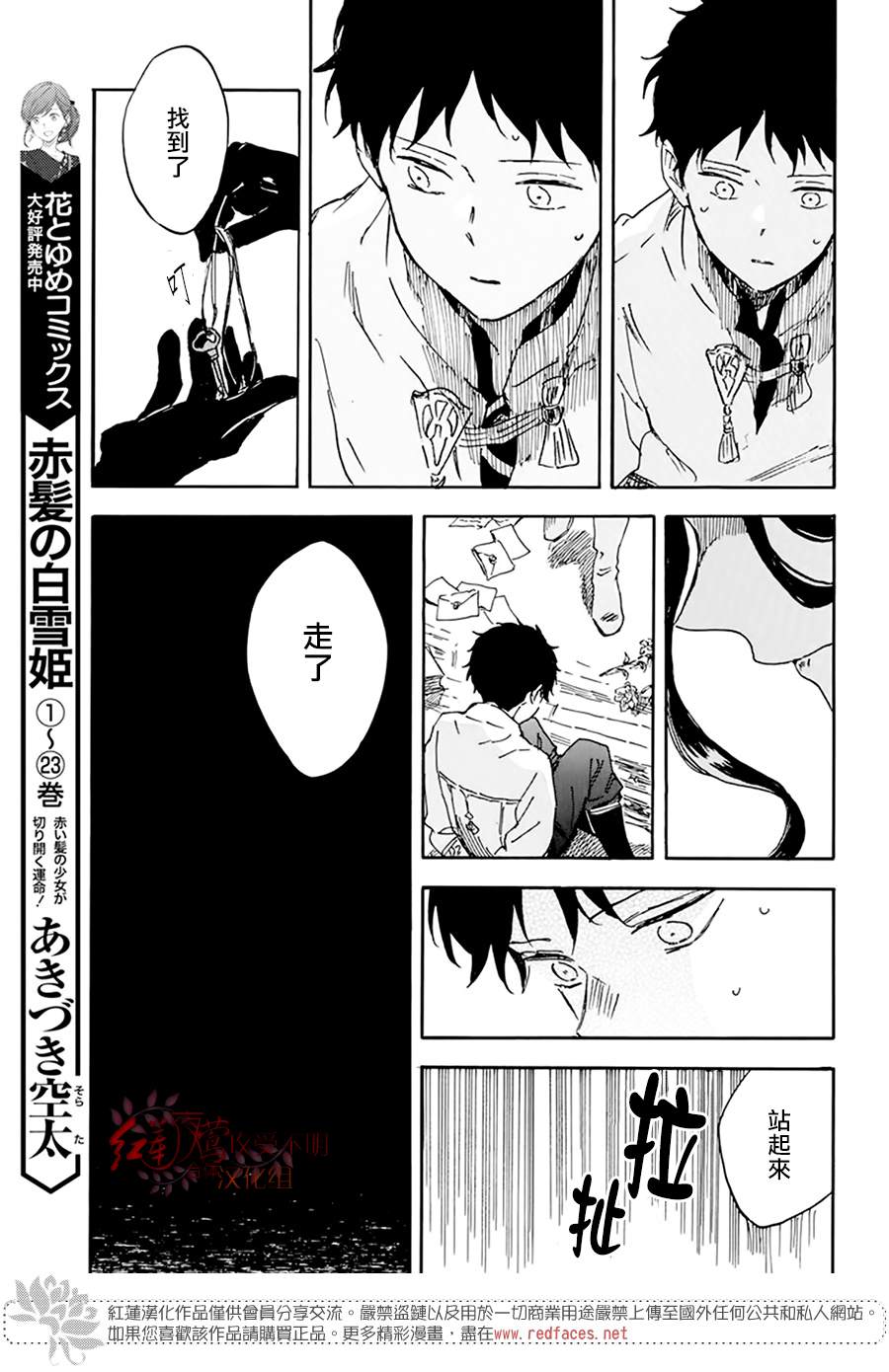 《红发的白雪公主》漫画最新章节第123话免费下拉式在线观看章节第【7】张图片