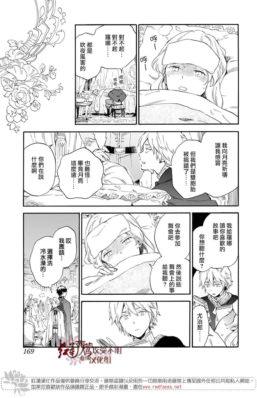 《红发的白雪公主》漫画最新章节特别篇04免费下拉式在线观看章节第【5】张图片