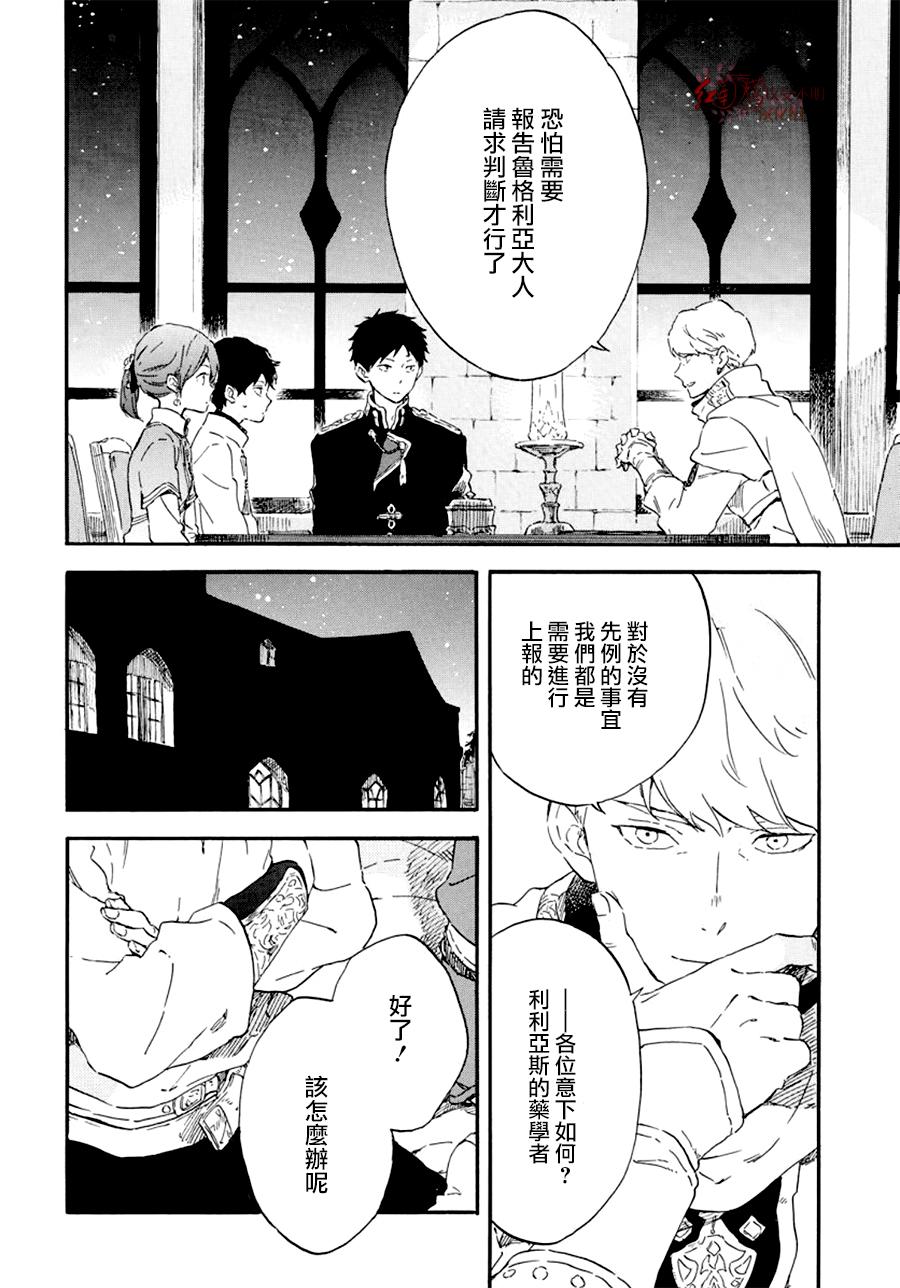 《红发的白雪公主》漫画最新章节第108话免费下拉式在线观看章节第【26】张图片