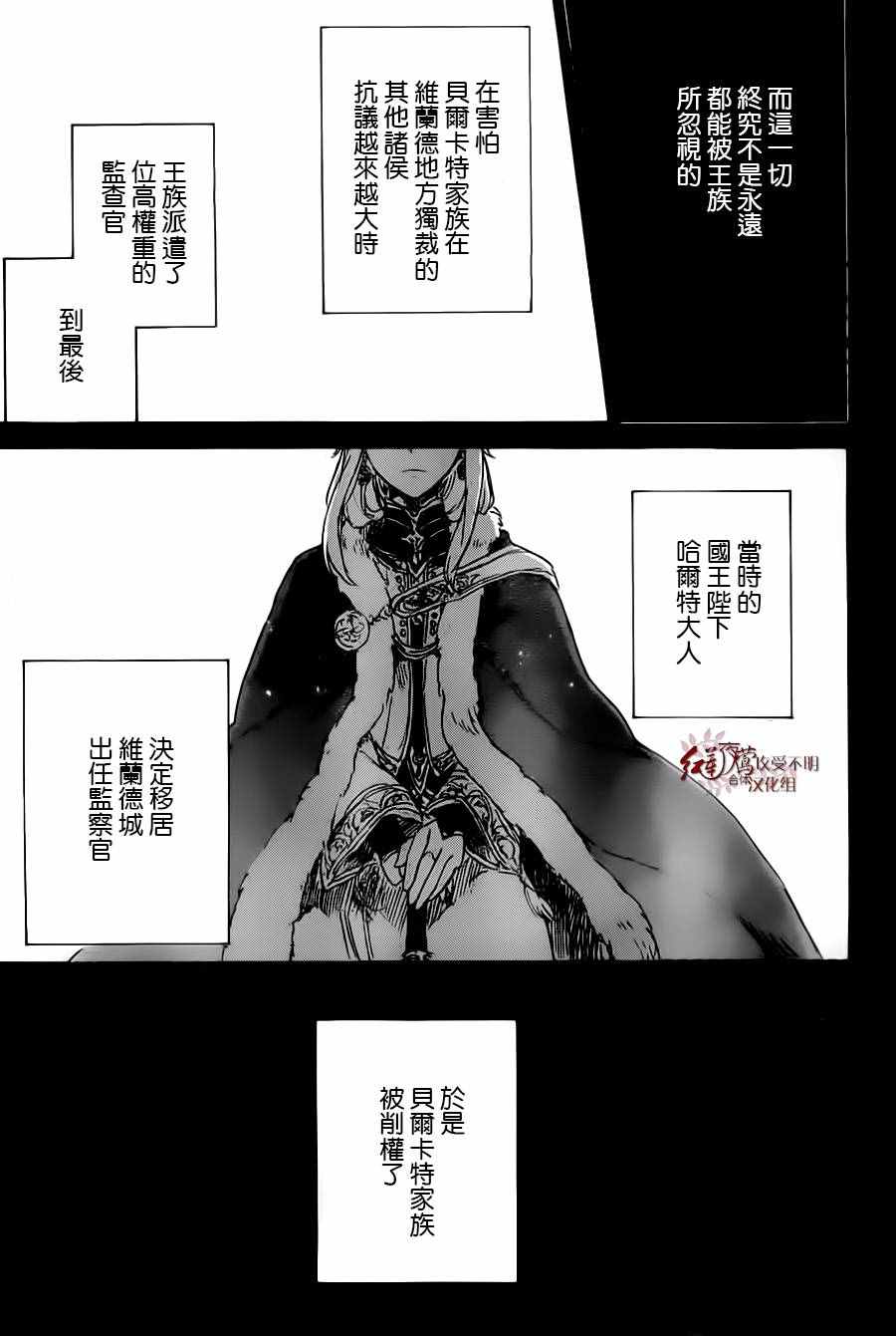 《红发的白雪公主》漫画最新章节第81话免费下拉式在线观看章节第【7】张图片