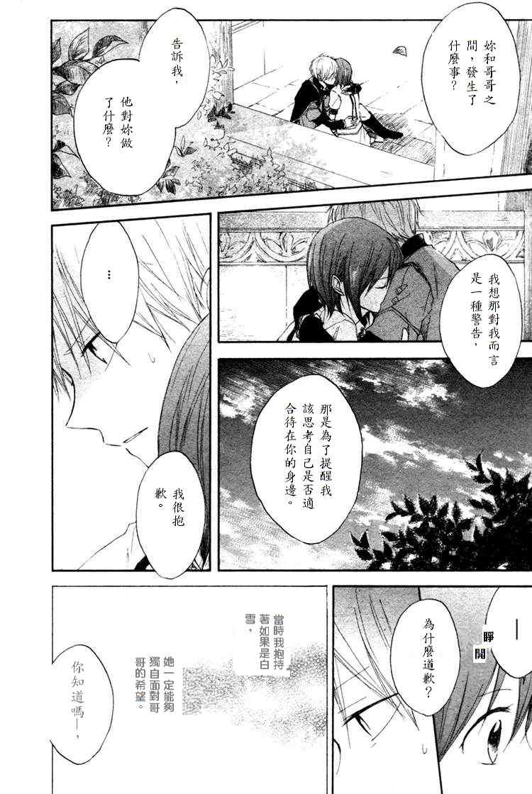 《红发的白雪公主》漫画最新章节第10话免费下拉式在线观看章节第【3】张图片