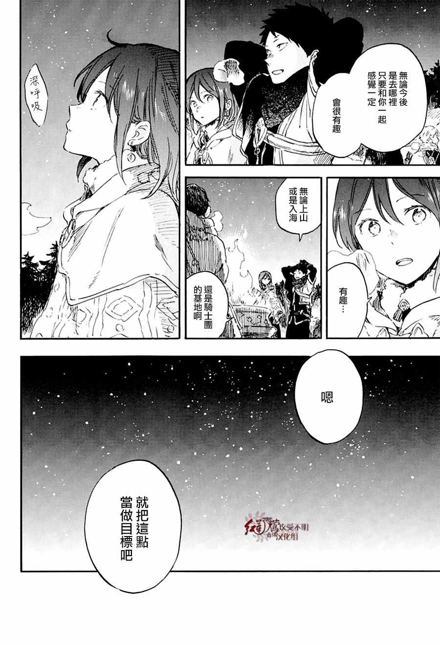 《红发的白雪公主》漫画最新章节第106话免费下拉式在线观看章节第【20】张图片