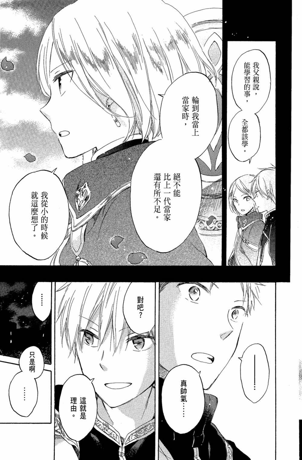 《红发的白雪公主》漫画最新章节第10卷免费下拉式在线观看章节第【121】张图片