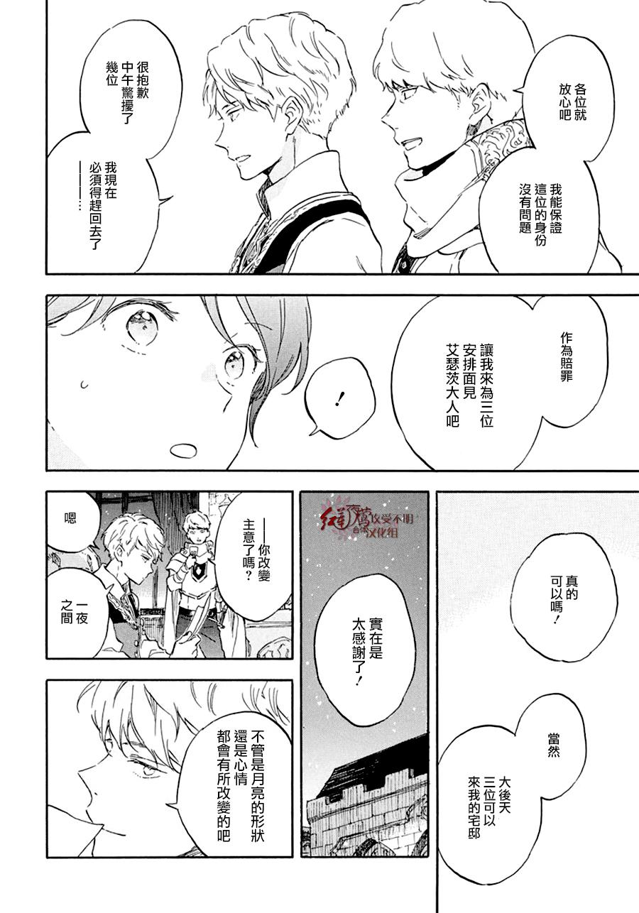 《红发的白雪公主》漫画最新章节第109话免费下拉式在线观看章节第【19】张图片