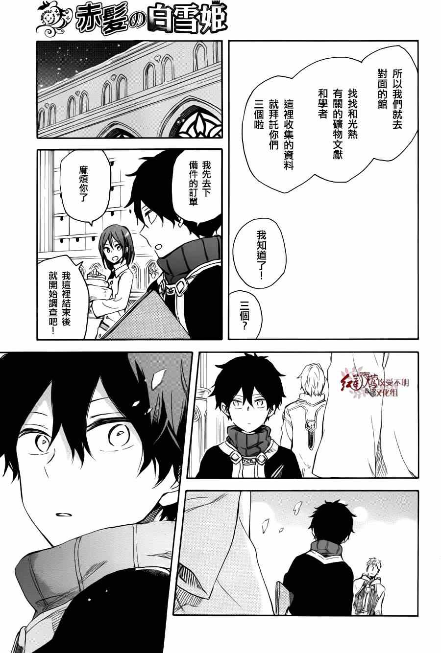 《红发的白雪公主》漫画最新章节第63话免费下拉式在线观看章节第【25】张图片