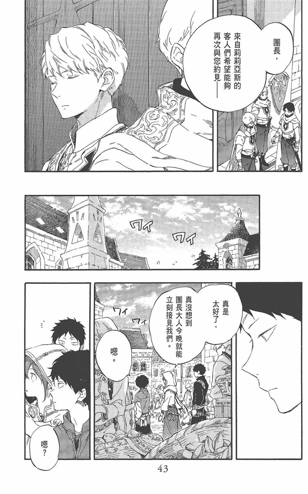 《红发的白雪公主》漫画最新章节第22卷免费下拉式在线观看章节第【45】张图片