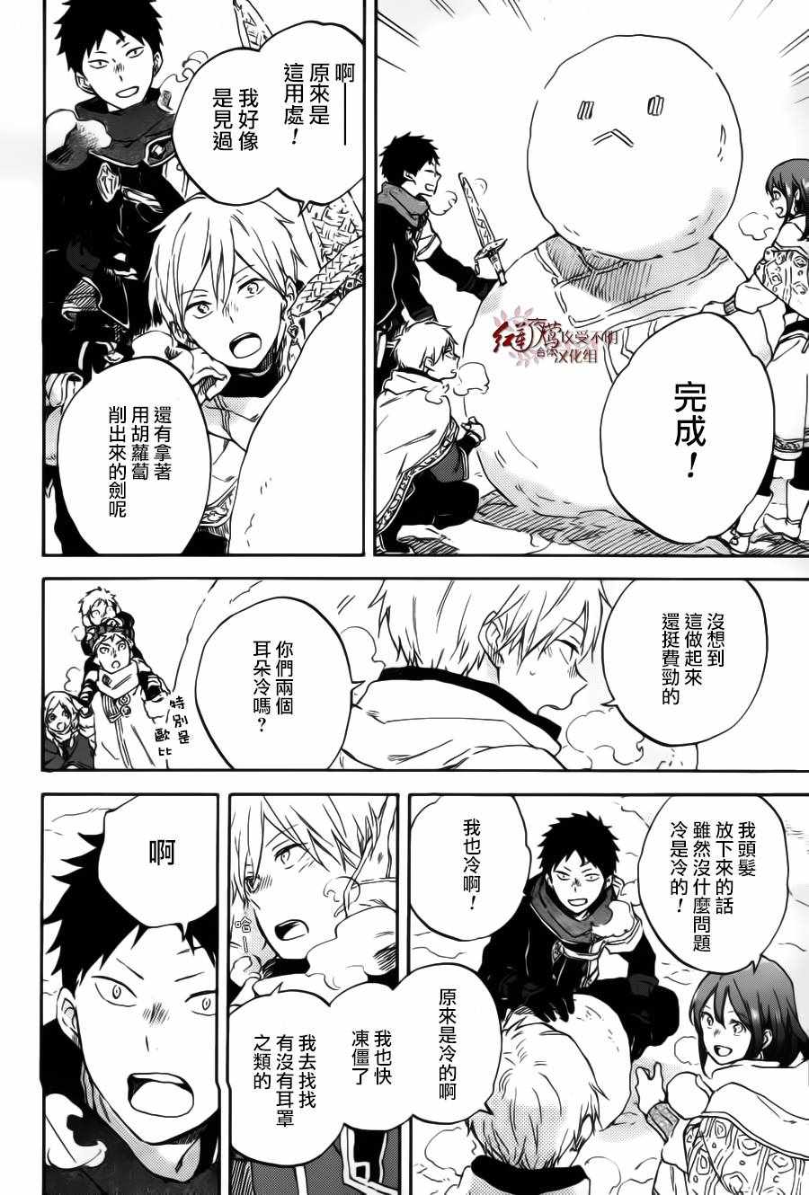 《红发的白雪公主》漫画最新章节第95话免费下拉式在线观看章节第【14】张图片