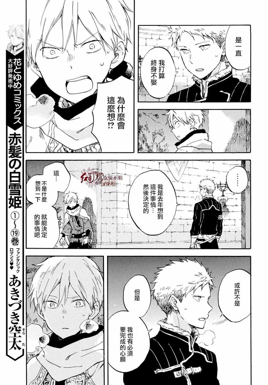 《红发的白雪公主》漫画最新章节第98话免费下拉式在线观看章节第【7】张图片