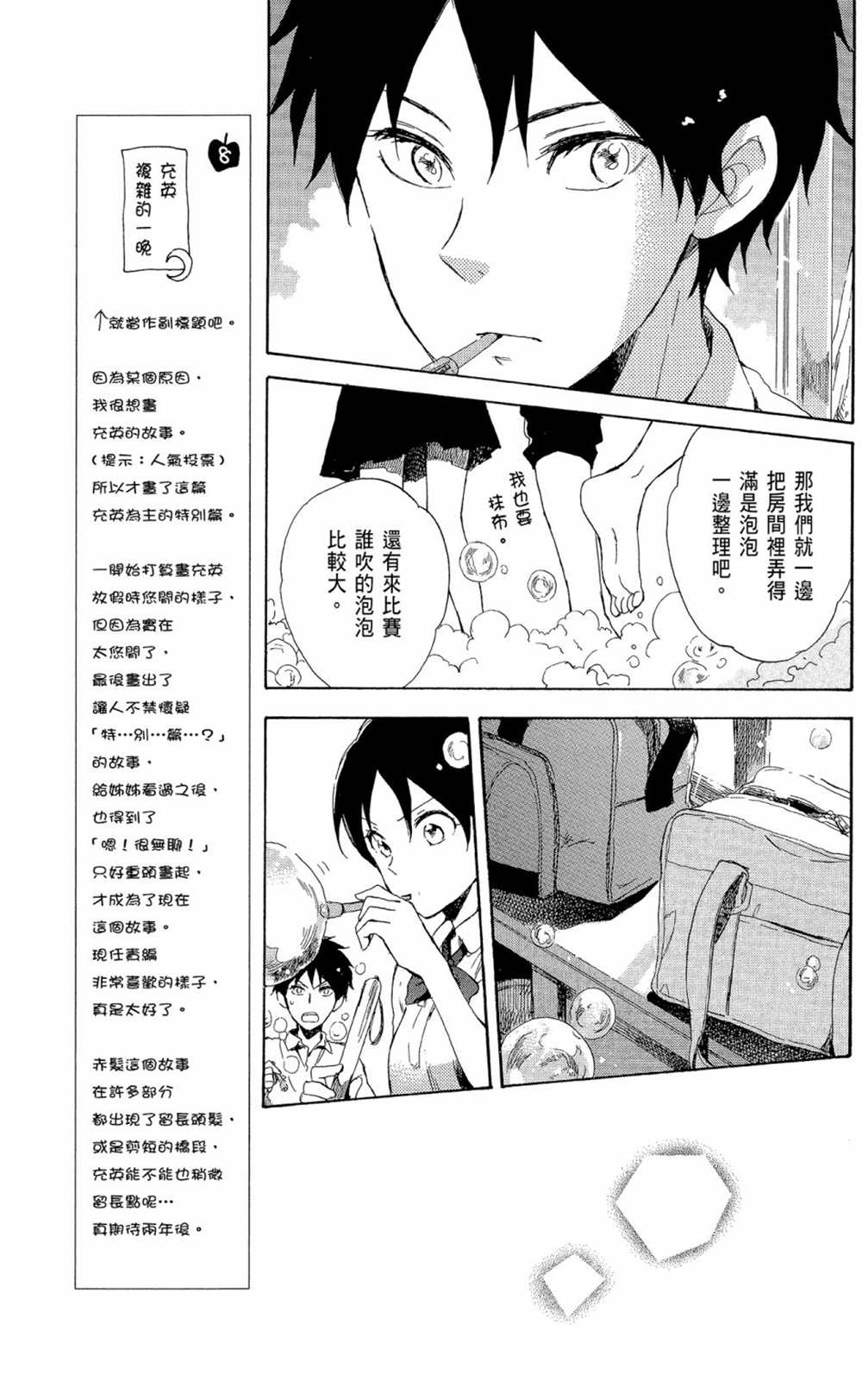 《红发的白雪公主》漫画最新章节第14卷免费下拉式在线观看章节第【171】张图片