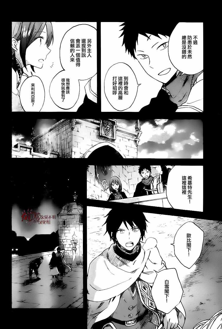 《红发的白雪公主》漫画最新章节第80话免费下拉式在线观看章节第【6】张图片