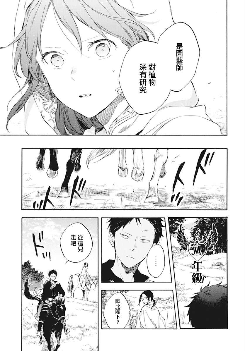 《红发的白雪公主》漫画最新章节第122话免费下拉式在线观看章节第【15】张图片