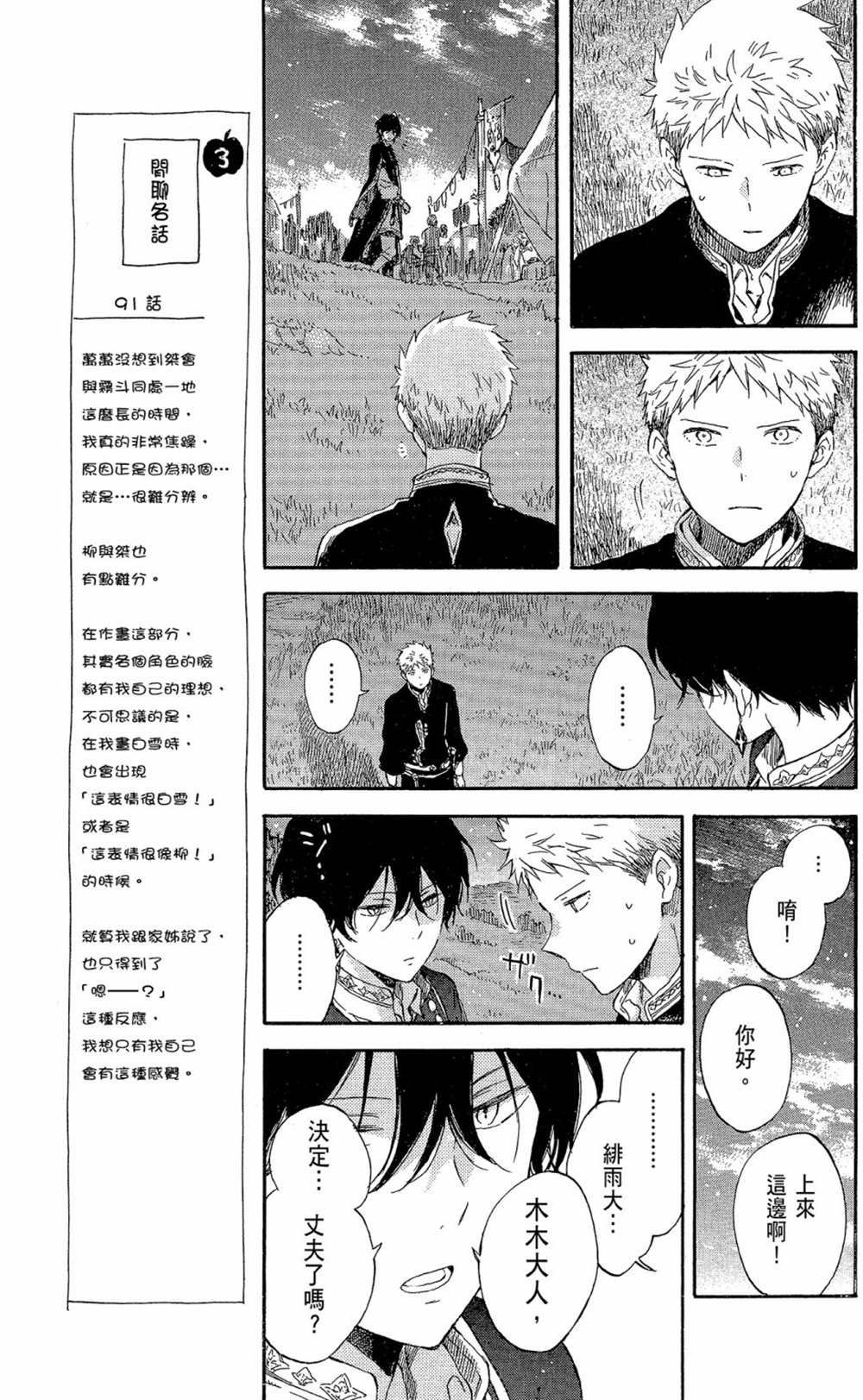 《红发的白雪公主》漫画最新章节第19卷免费下拉式在线观看章节第【83】张图片