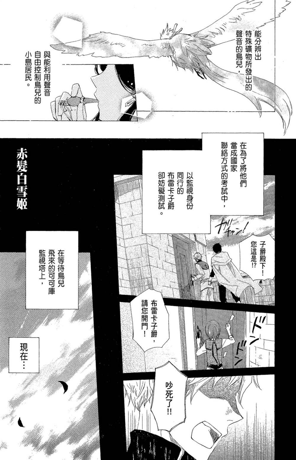 《红发的白雪公主》漫画最新章节第4卷免费下拉式在线观看章节第【7】张图片