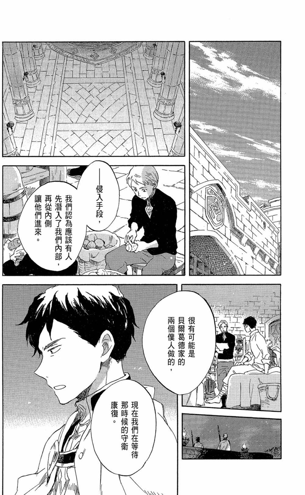 《红发的白雪公主》漫画最新章节第18卷免费下拉式在线观看章节第【82】张图片