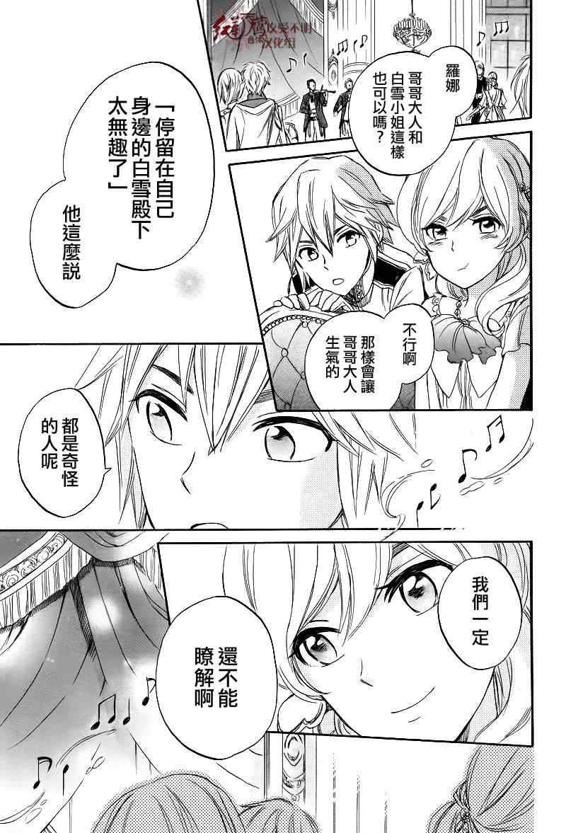 《红发的白雪公主》漫画最新章节第26话免费下拉式在线观看章节第【39】张图片