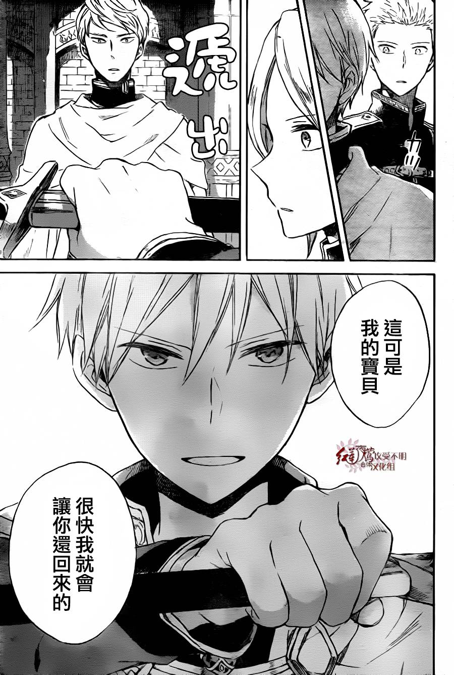 《红发的白雪公主》漫画最新章节第79话免费下拉式在线观看章节第【19】张图片