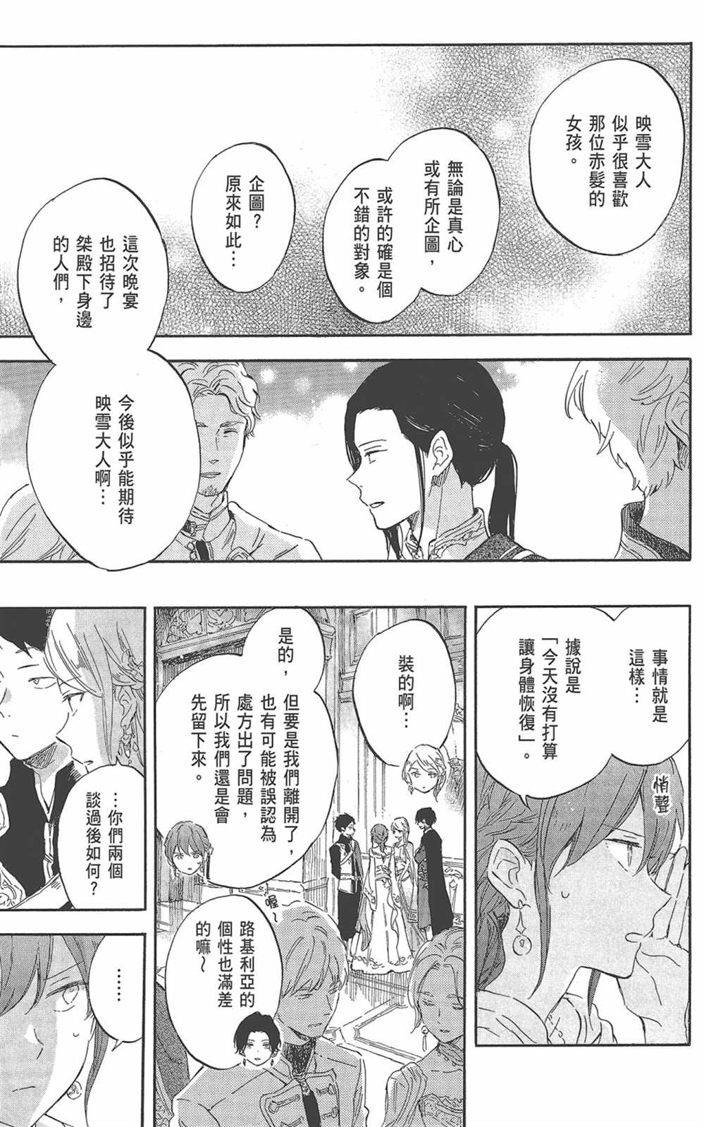 《红发的白雪公主》漫画最新章节第22卷免费下拉式在线观看章节第【127】张图片