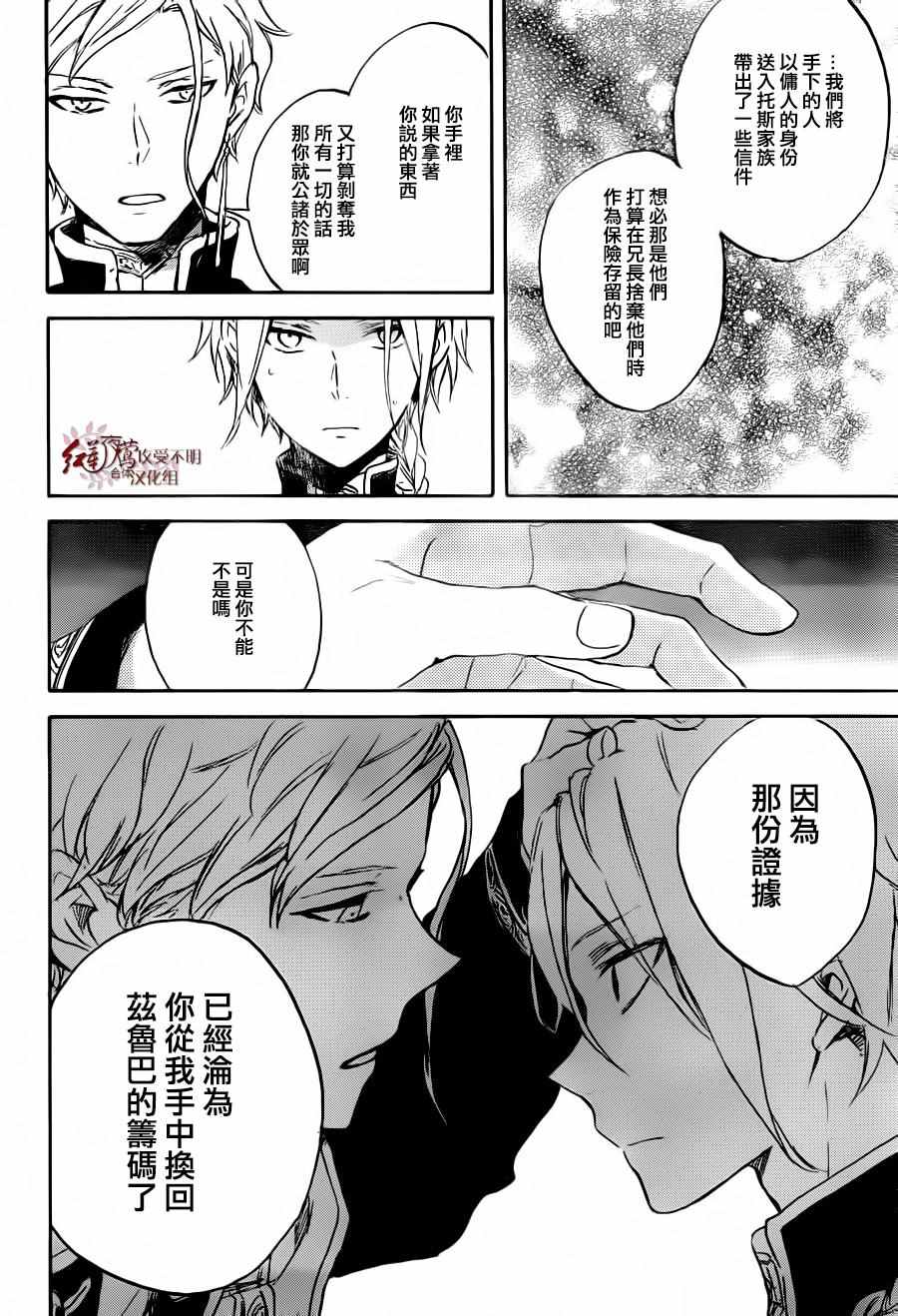 《红发的白雪公主》漫画最新章节第83话免费下拉式在线观看章节第【13】张图片