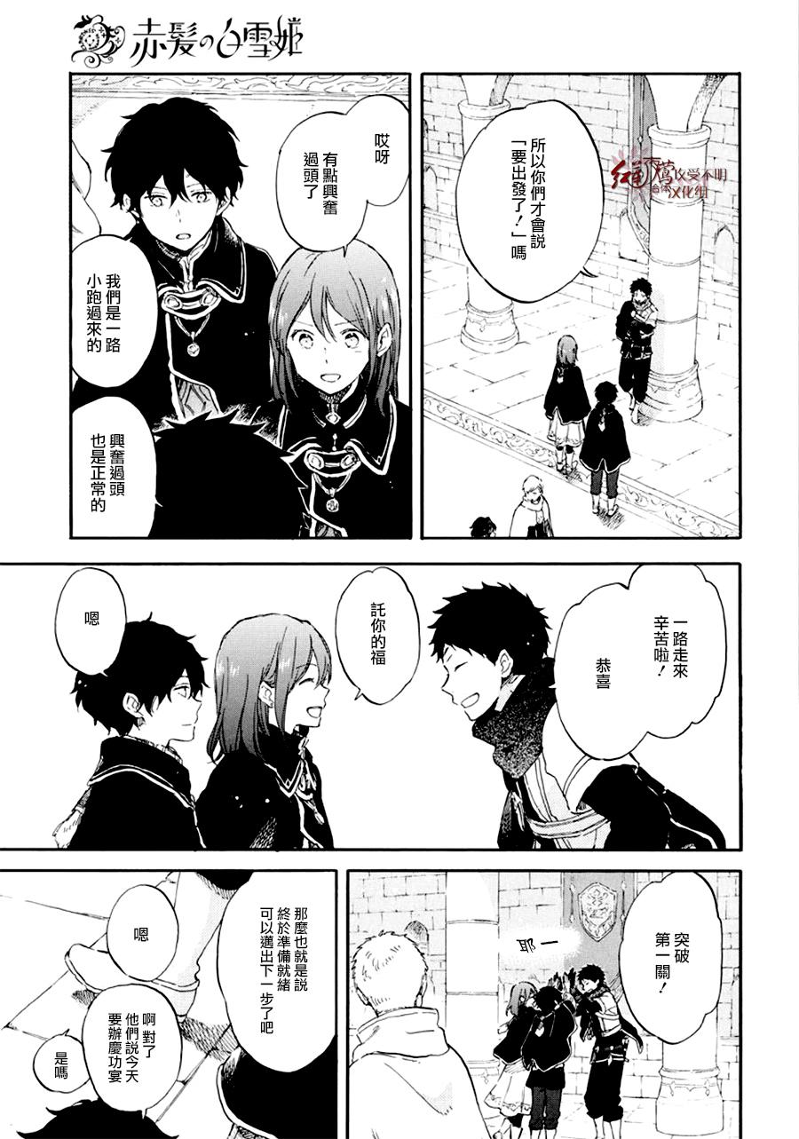 《红发的白雪公主》漫画最新章节第107话免费下拉式在线观看章节第【6】张图片