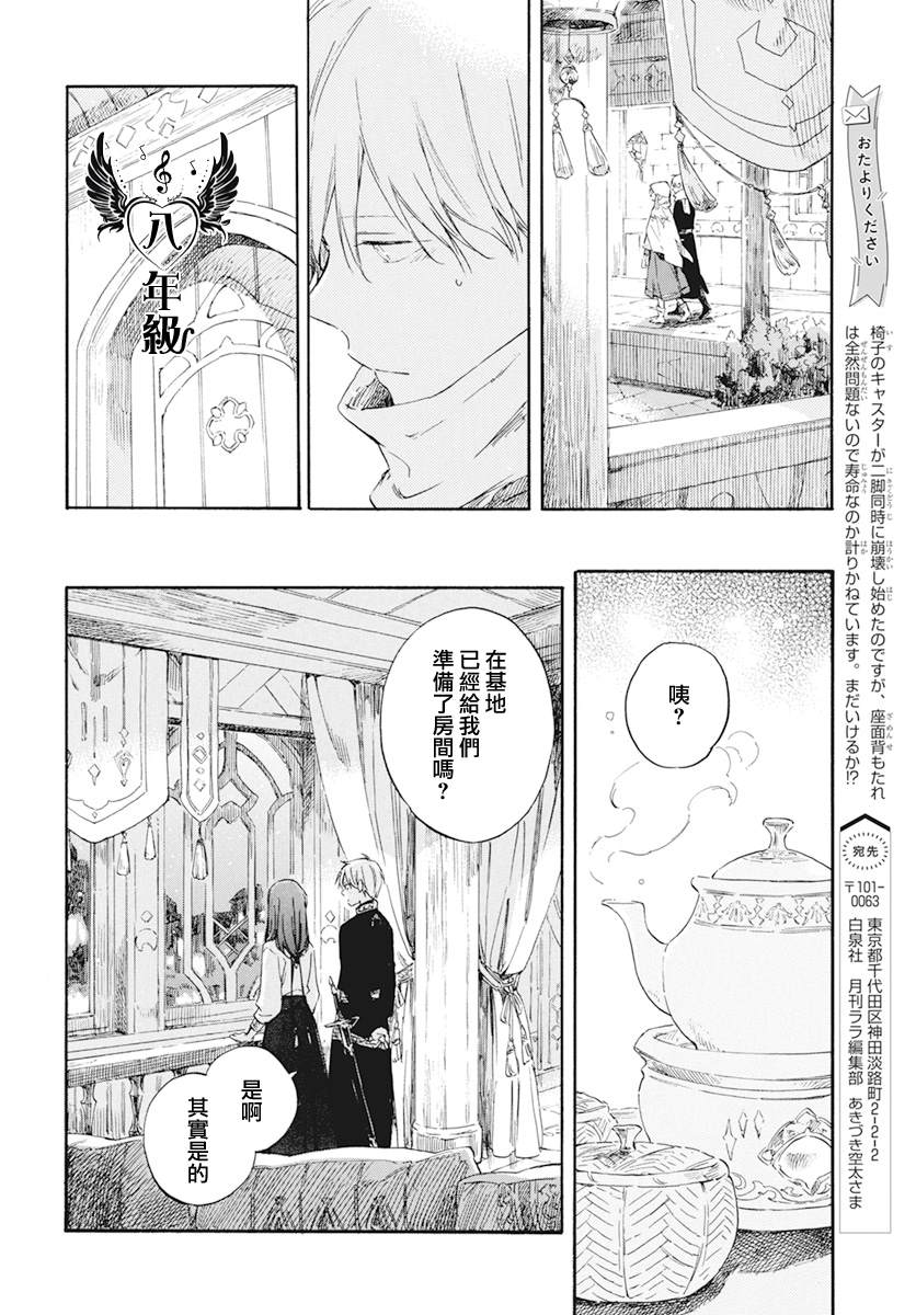 《红发的白雪公主》漫画最新章节第132话免费下拉式在线观看章节第【8】张图片