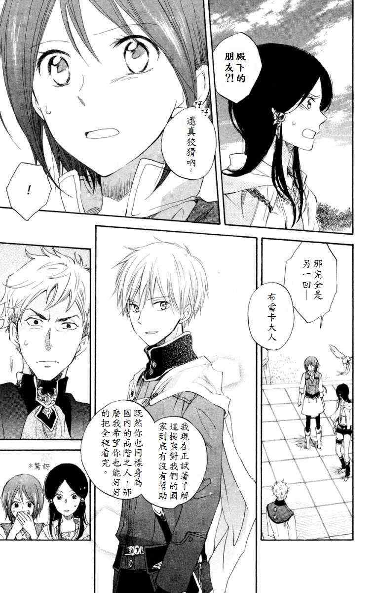 《红发的白雪公主》漫画最新章节第12话免费下拉式在线观看章节第【32】张图片