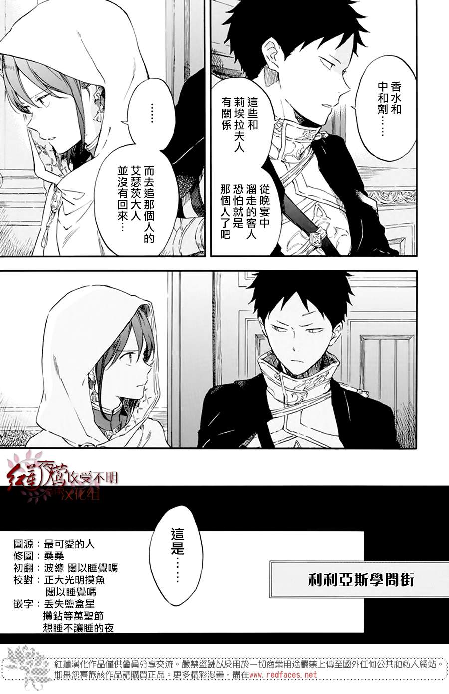 《红发的白雪公主》漫画最新章节第120话免费下拉式在线观看章节第【9】张图片