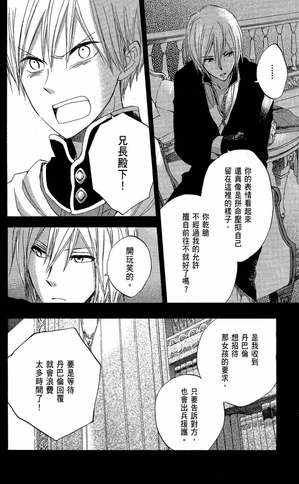 《红发的白雪公主》漫画最新章节第6卷免费下拉式在线观看章节第【46】张图片