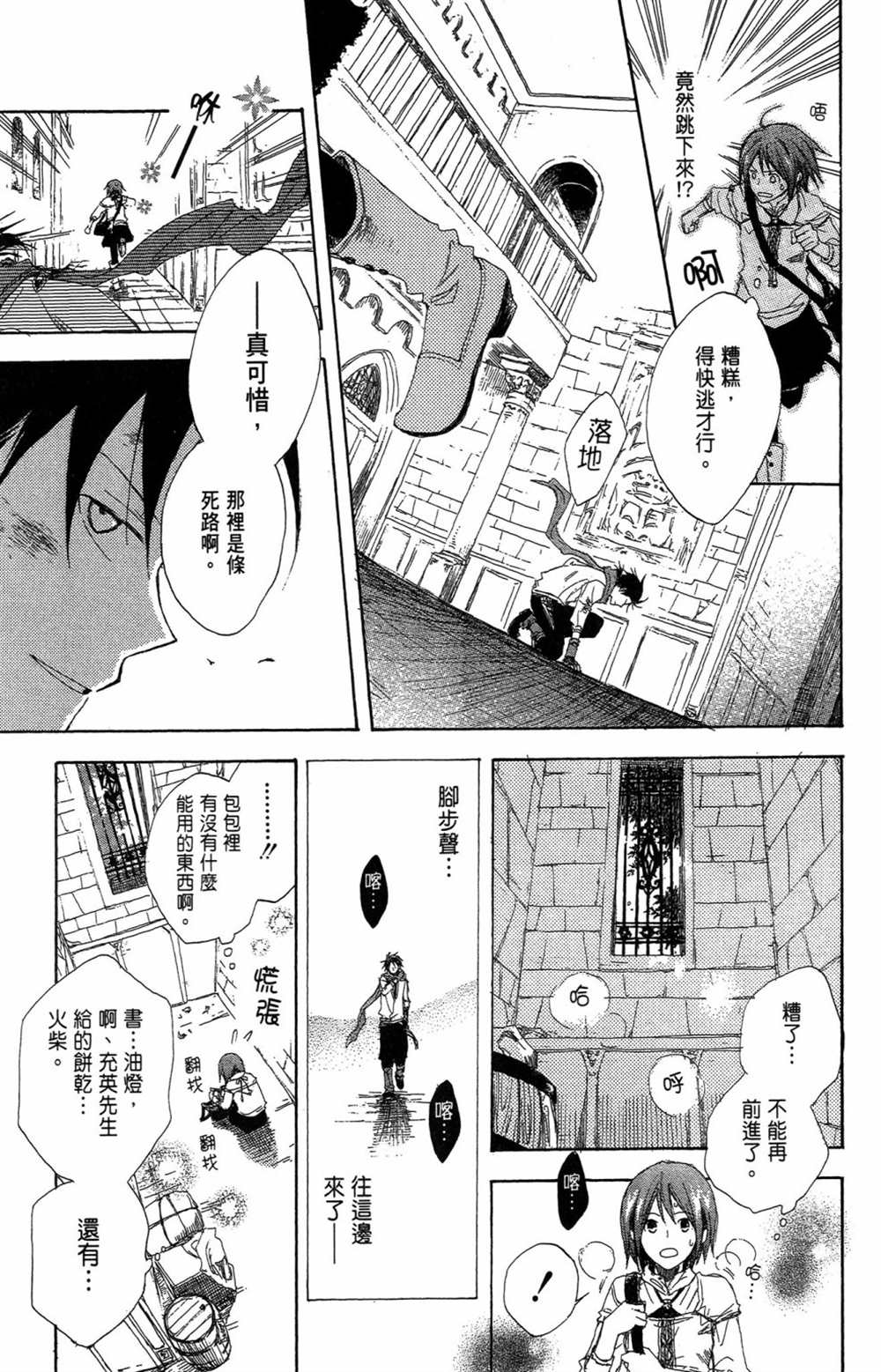 《红发的白雪公主》漫画最新章节第1卷免费下拉式在线观看章节第【65】张图片