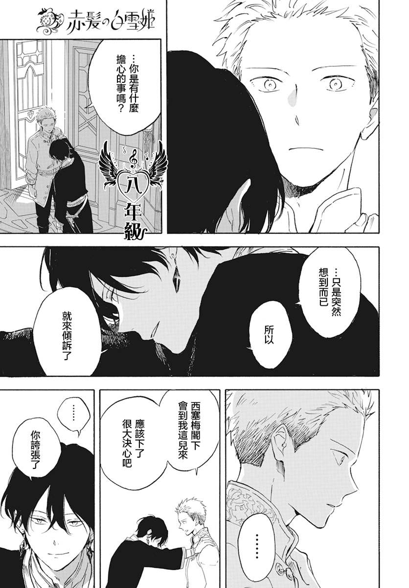 《红发的白雪公主》漫画最新章节第127.6话免费下拉式在线观看章节第【11】张图片