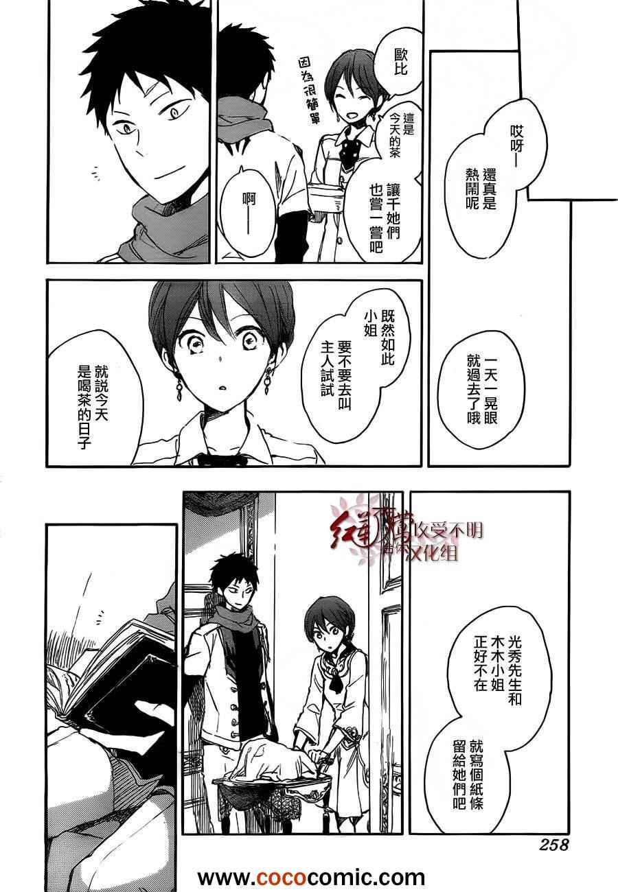 《红发的白雪公主》漫画最新章节第45话免费下拉式在线观看章节第【36】张图片