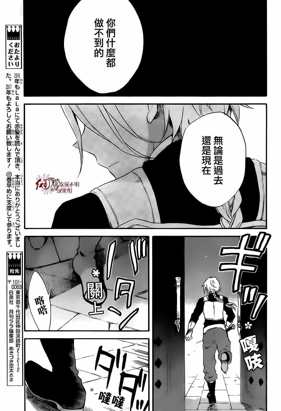 《红发的白雪公主》漫画最新章节第83话免费下拉式在线观看章节第【20】张图片