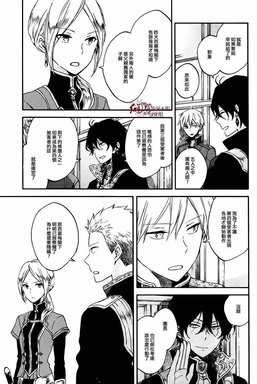 《红发的白雪公主》漫画最新章节第77话免费下拉式在线观看章节第【14】张图片