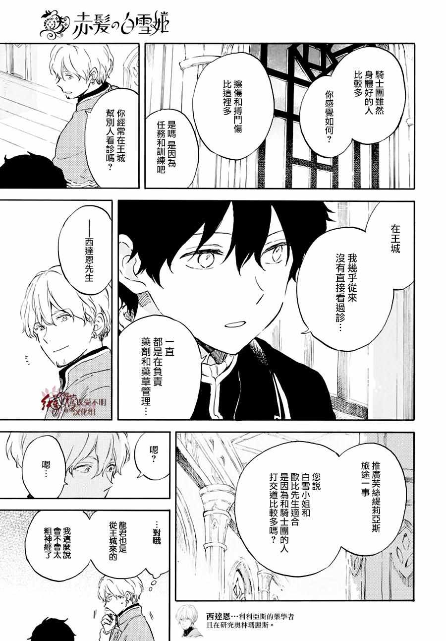 《红发的白雪公主》漫画最新章节第105话免费下拉式在线观看章节第【19】张图片