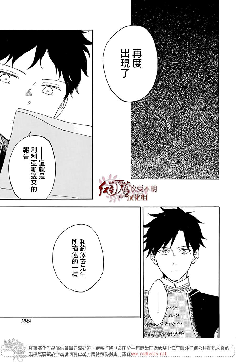 《红发的白雪公主》漫画最新章节第120话免费下拉式在线观看章节第【15】张图片