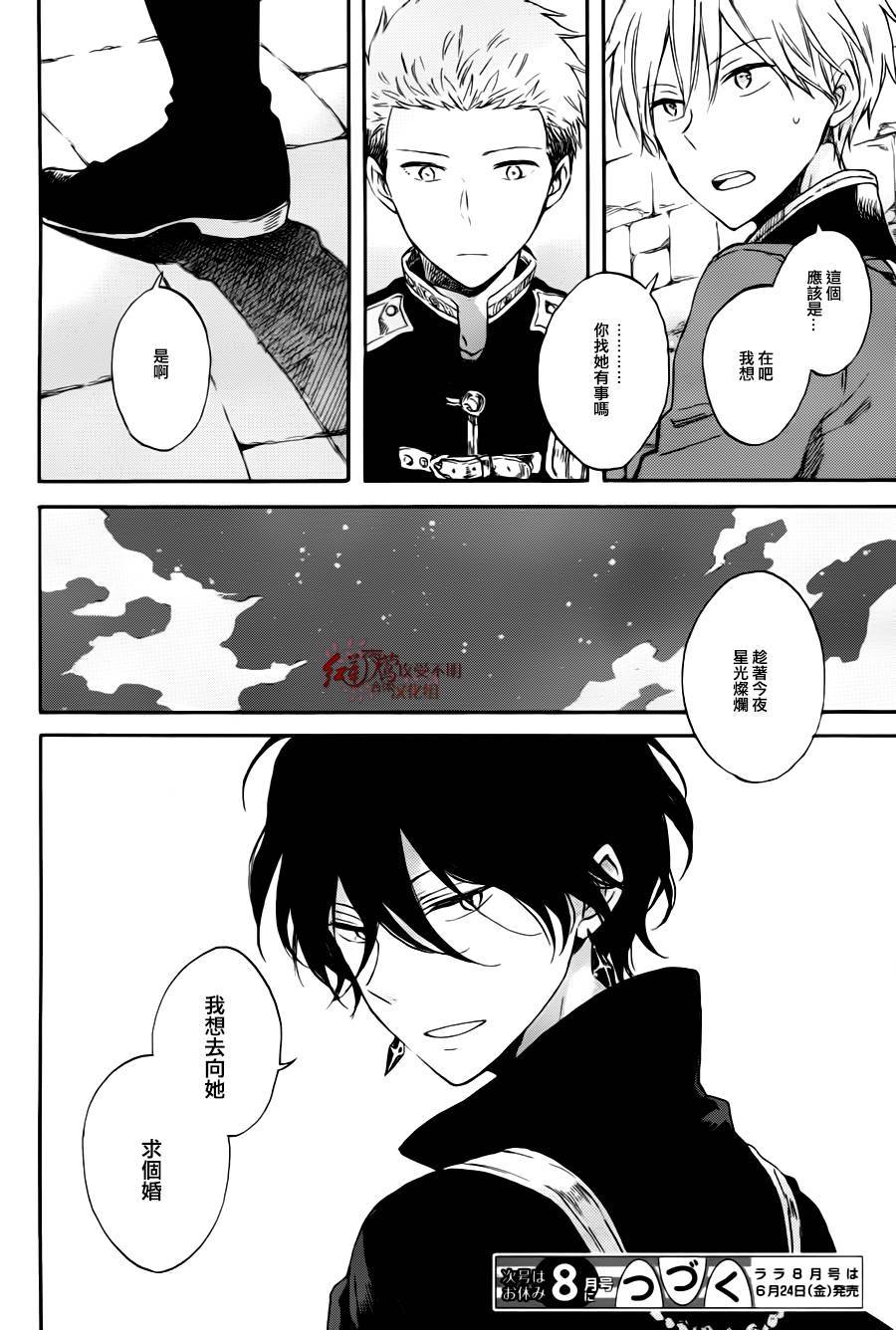 《红发的白雪公主》漫画最新章节第76话免费下拉式在线观看章节第【16】张图片