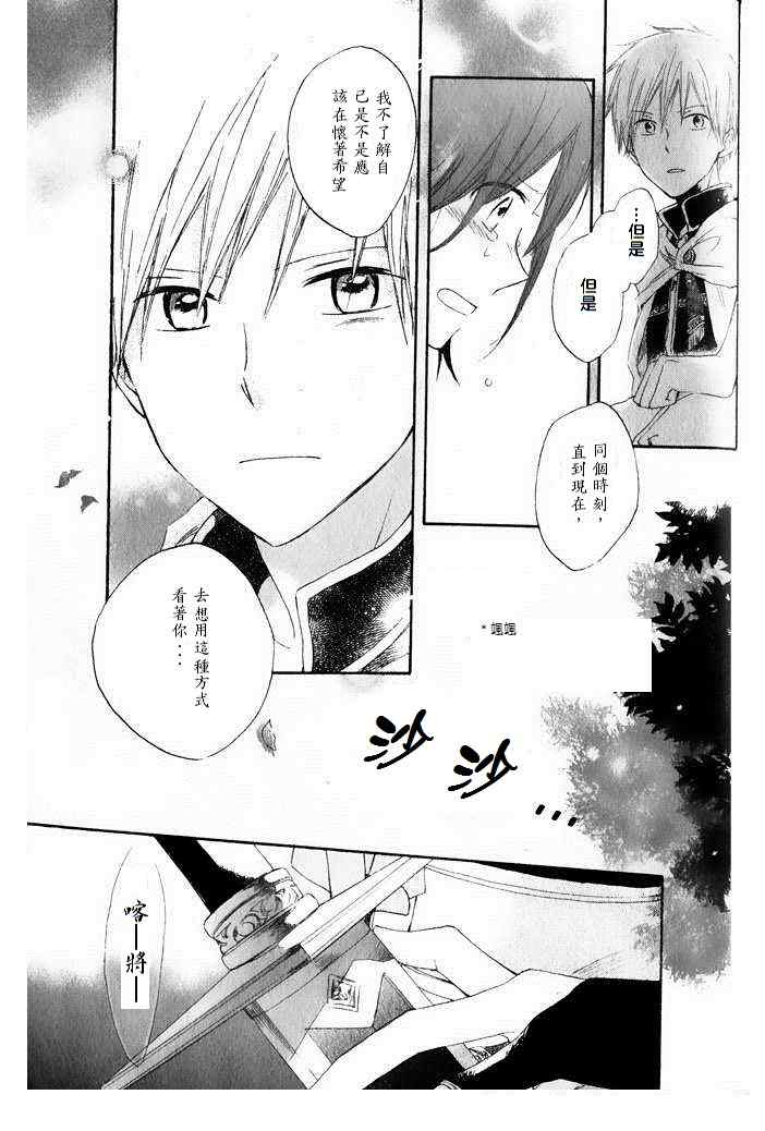 《红发的白雪公主》漫画最新章节第14话免费下拉式在线观看章节第【33】张图片