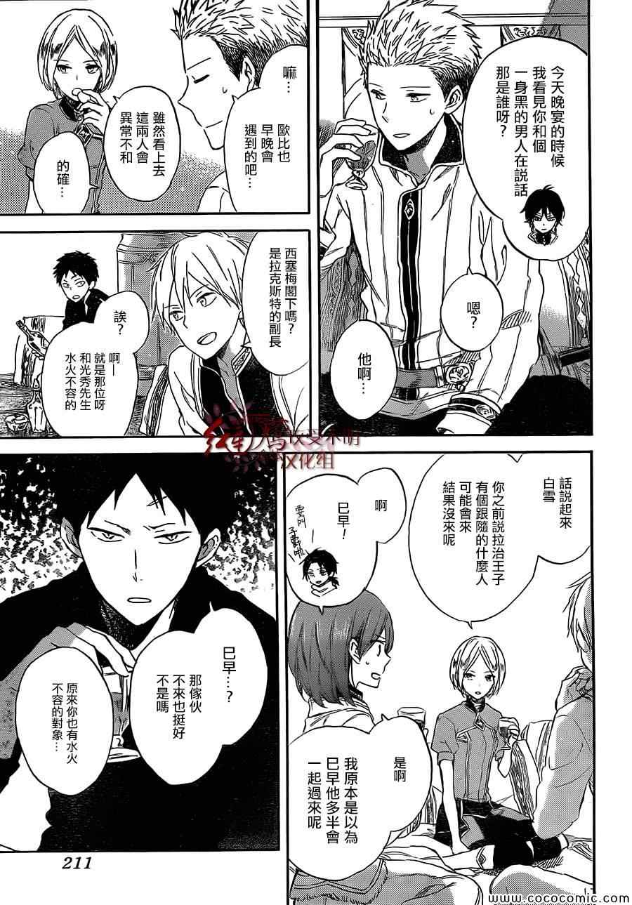 《红发的白雪公主》漫画最新章节第53话免费下拉式在线观看章节第【12】张图片