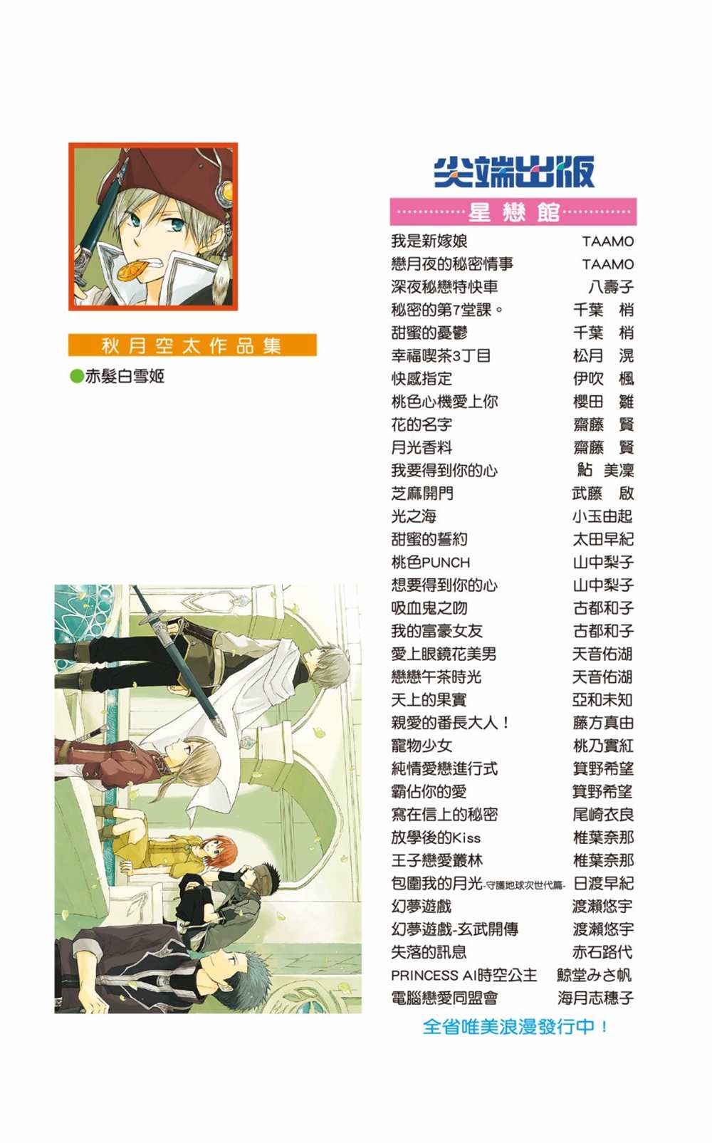 《红发的白雪公主》漫画最新章节第5卷免费下拉式在线观看章节第【2】张图片