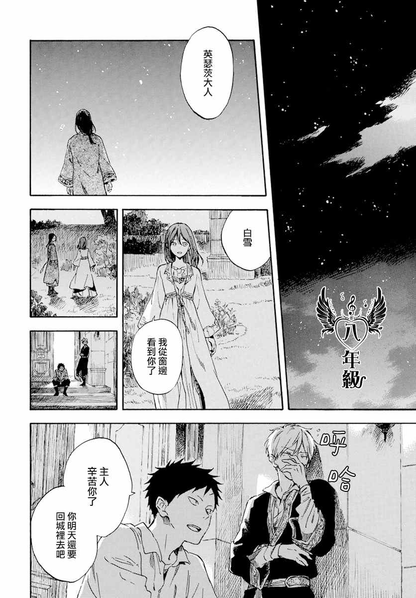 《红发的白雪公主》漫画最新章节第126话免费下拉式在线观看章节第【36】张图片