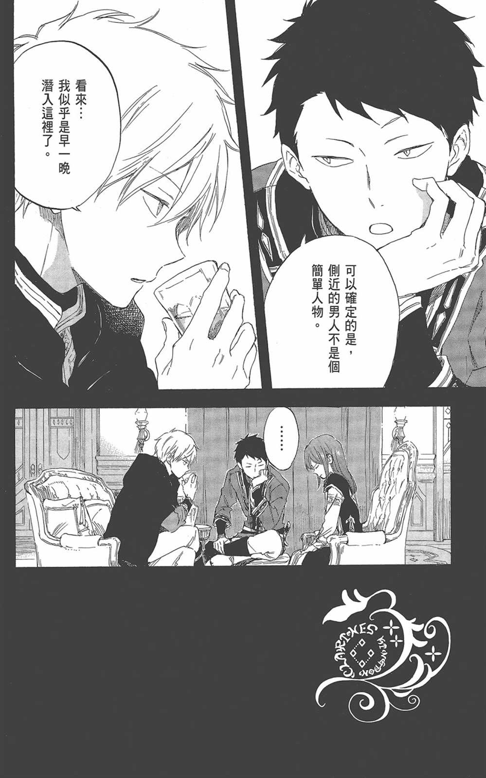 《红发的白雪公主》漫画最新章节第22卷免费下拉式在线观看章节第【154】张图片