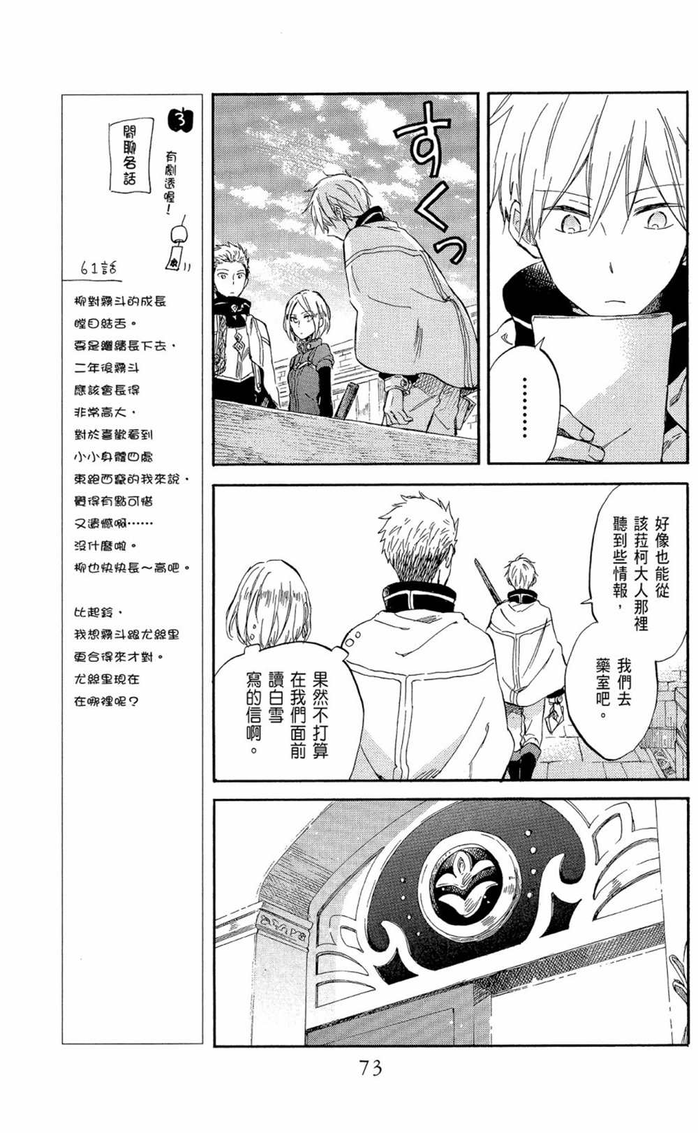 《红发的白雪公主》漫画最新章节第14卷免费下拉式在线观看章节第【75】张图片