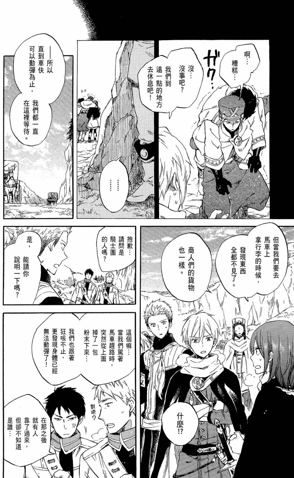 《红发的白雪公主》漫画最新章节第12卷免费下拉式在线观看章节第【166】张图片