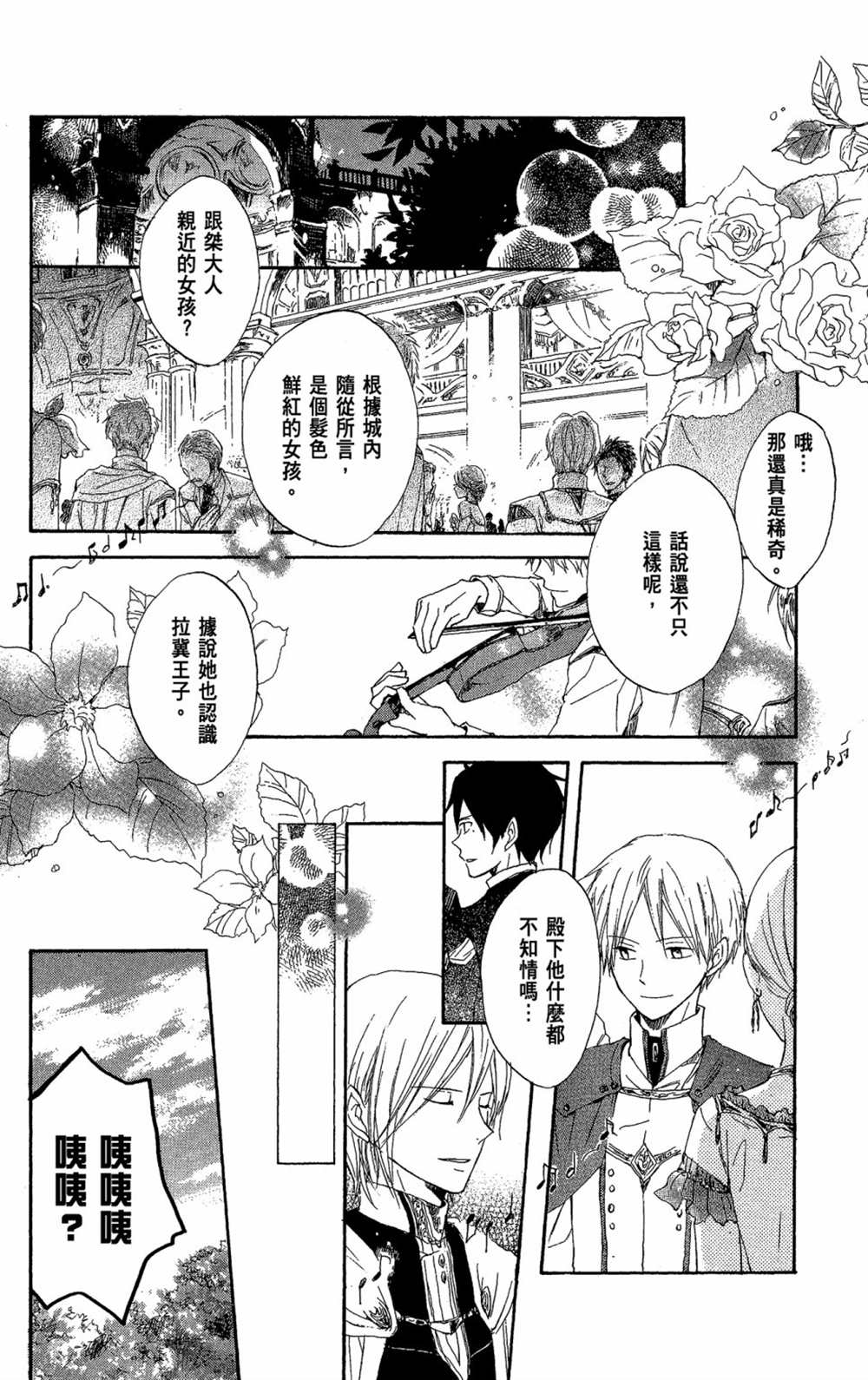 《红发的白雪公主》漫画最新章节第3卷免费下拉式在线观看章节第【72】张图片