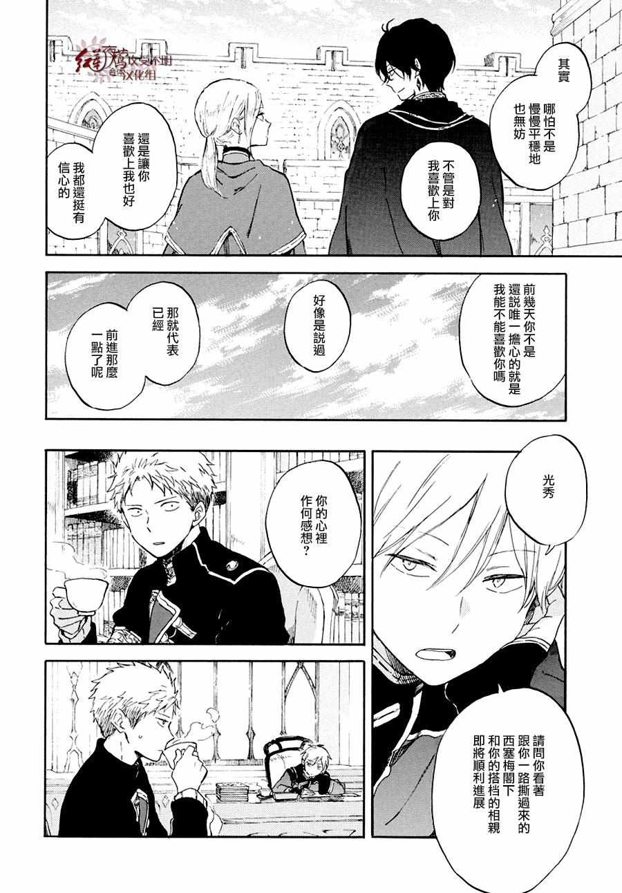 《红发的白雪公主》漫画最新章节第103话免费下拉式在线观看章节第【9】张图片