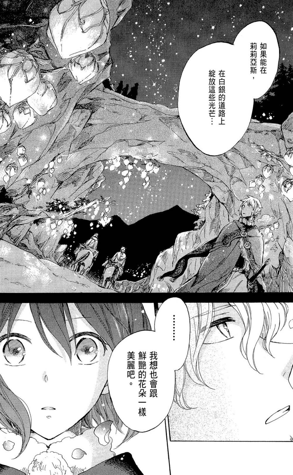 《红发的白雪公主》漫画最新章节第9卷免费下拉式在线观看章节第【152】张图片